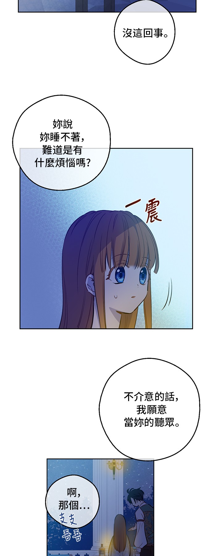 某天成为公主动画免费观看第一季漫画,第34话 眼泪为谁而流1图