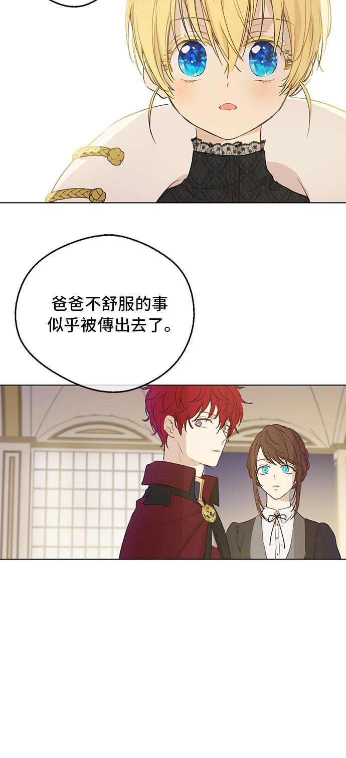 某天成为公主伊尔漫画,第三季 第4话 皇帝代理1图