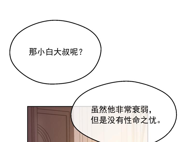 某天成为公主结局漫画,第26话 真心为你2图