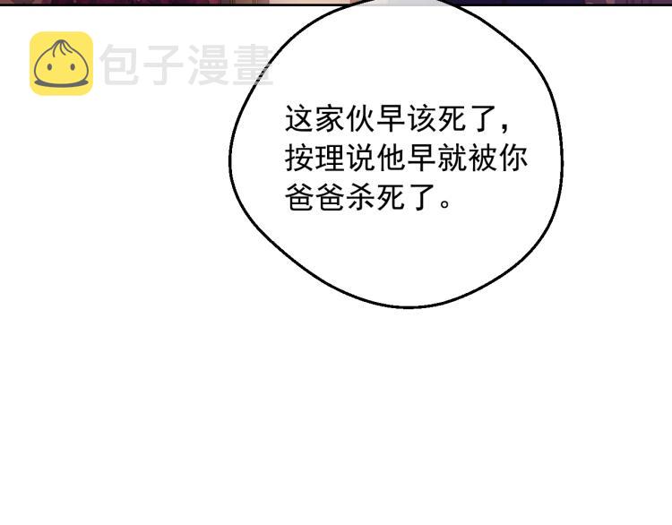 某天成为公主伊尔漫画,第26话 真心为你2图