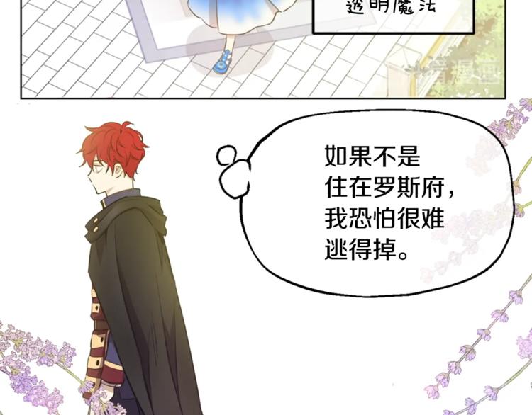 某天成为公主漫画,第22话 你过得好吗？2图