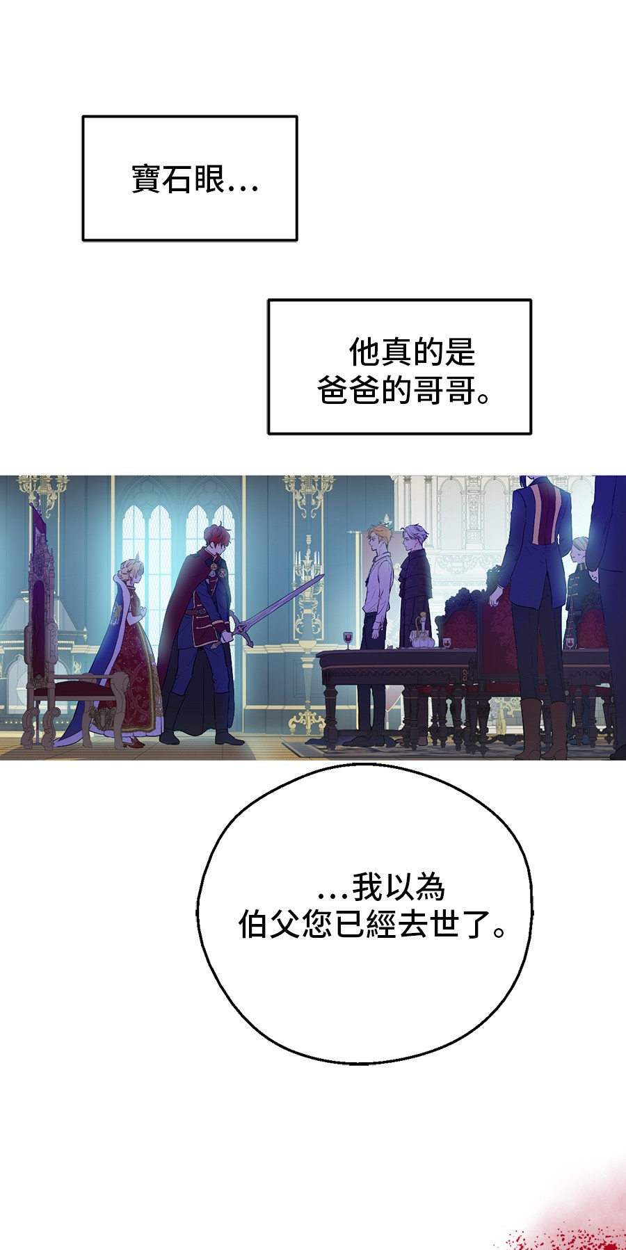 某天成为公主漫画,第7话 贼喊捉贼1图