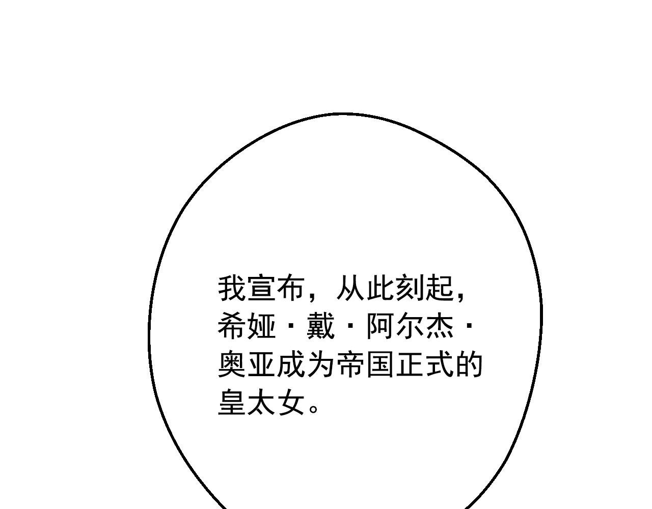 某天成为公主漫画,第43话 加冕1图