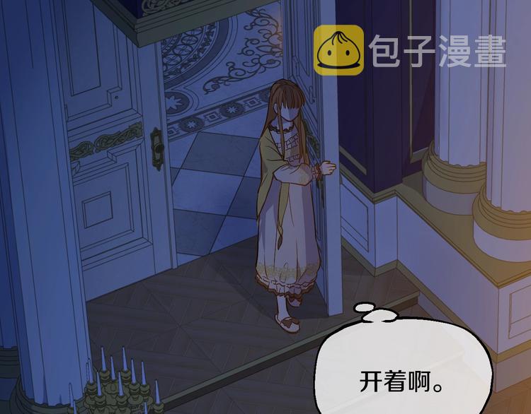 某天成为公主伊尔漫画,第13话 塔里的老鼠1图