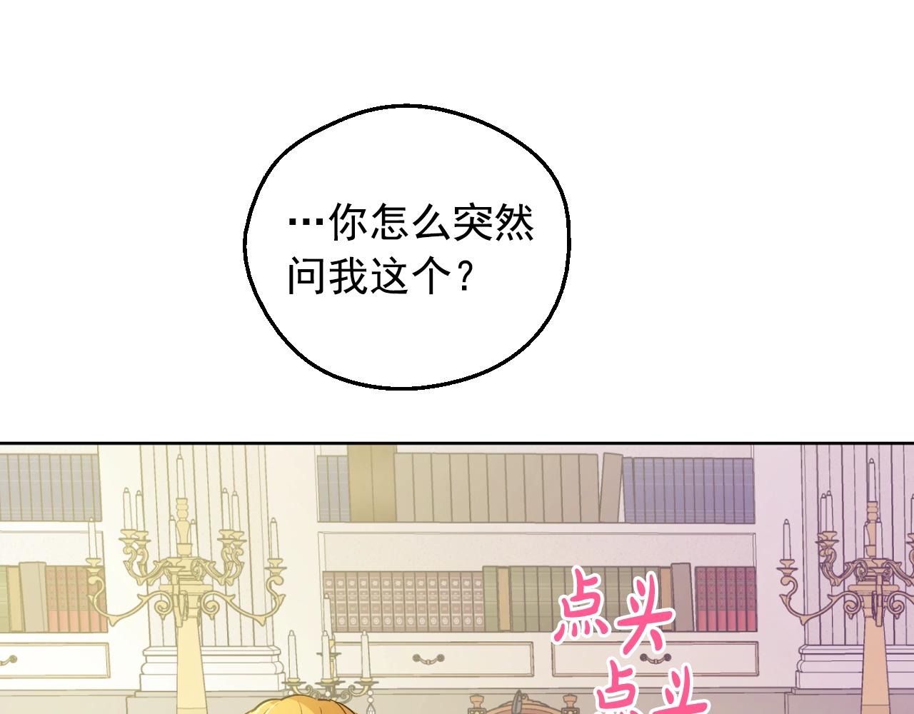 某天成为公主伊尔漫画,第37话 父皇很受伤2图