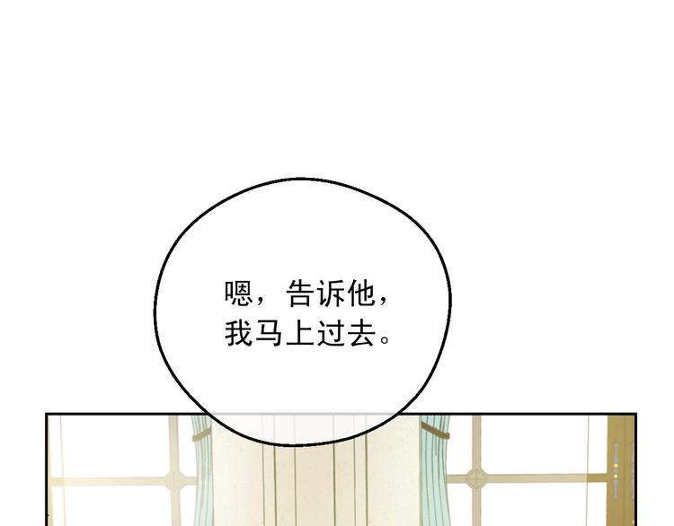 某天成为公主漫画,第28话 她的身边有我2图