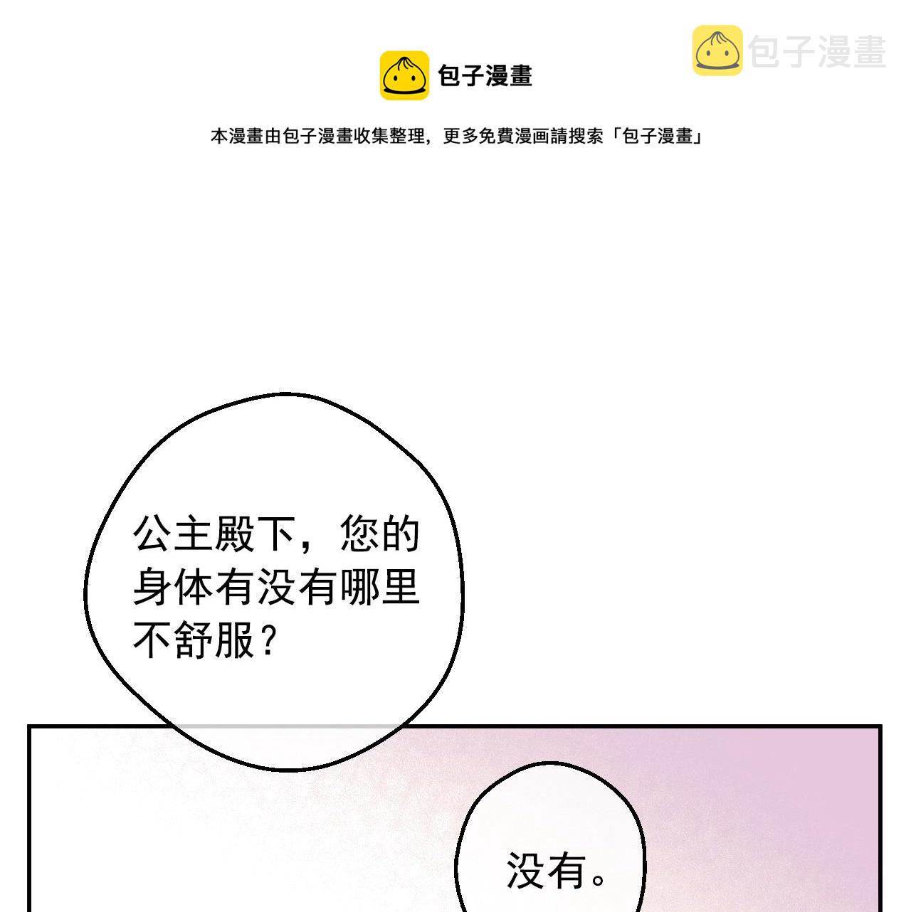 某天成为公主伊尔漫画,第41话 父亲的不舍1图