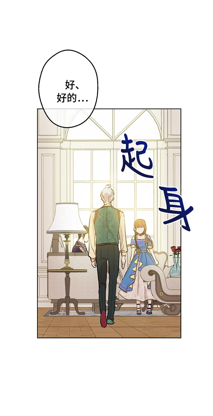 某天成为公主伊尔漫画,第19话 什么是家人1图