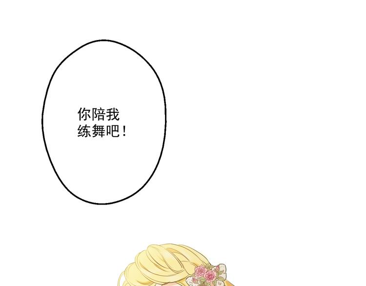 某天成为公主免费动漫全集观看星辰影院漫画,第25话 再次相遇1图