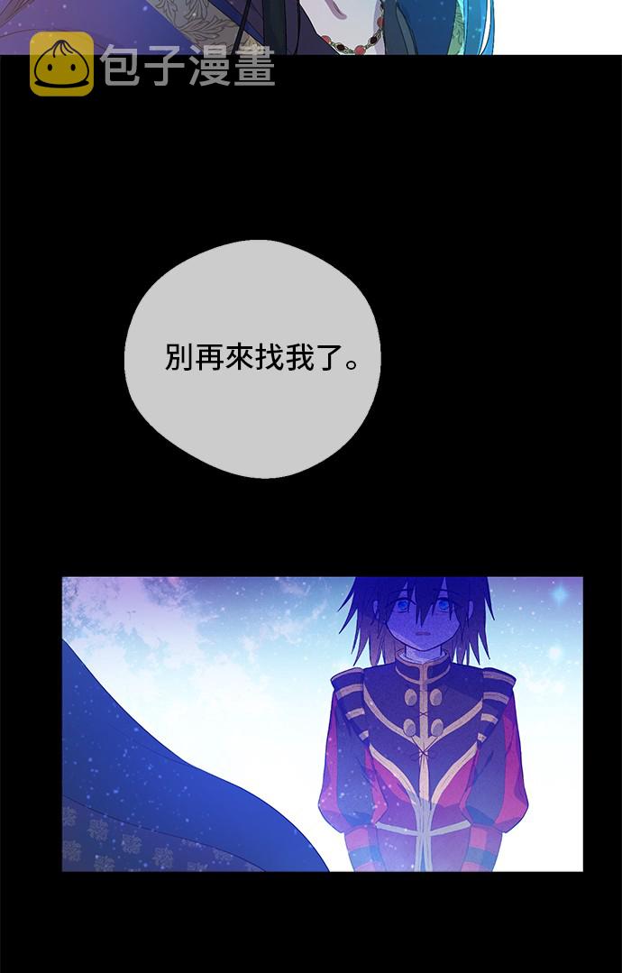 某天成为公主漫画,第31话 公主的请求2图