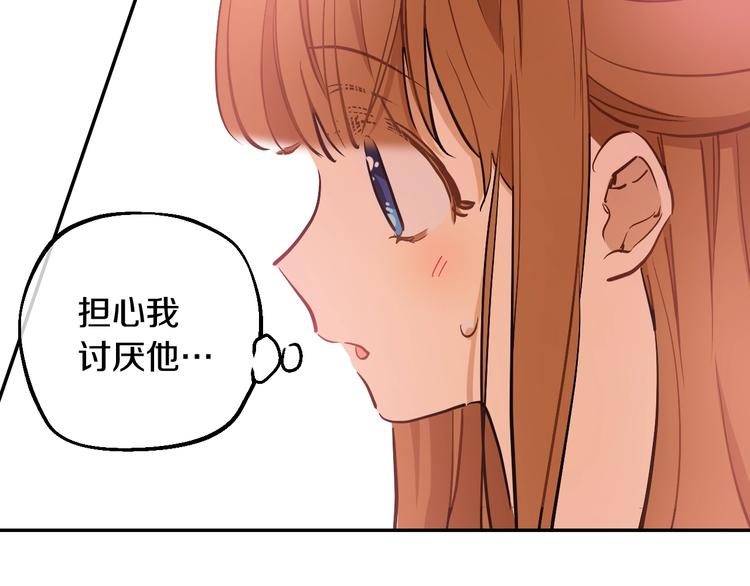 某天成为公主漫画,第21话 我不会伤害她1图