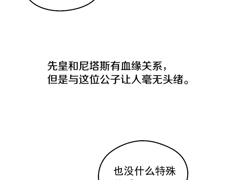 某天成为公主伊尔漫画,第28话 兄弟对峙1图
