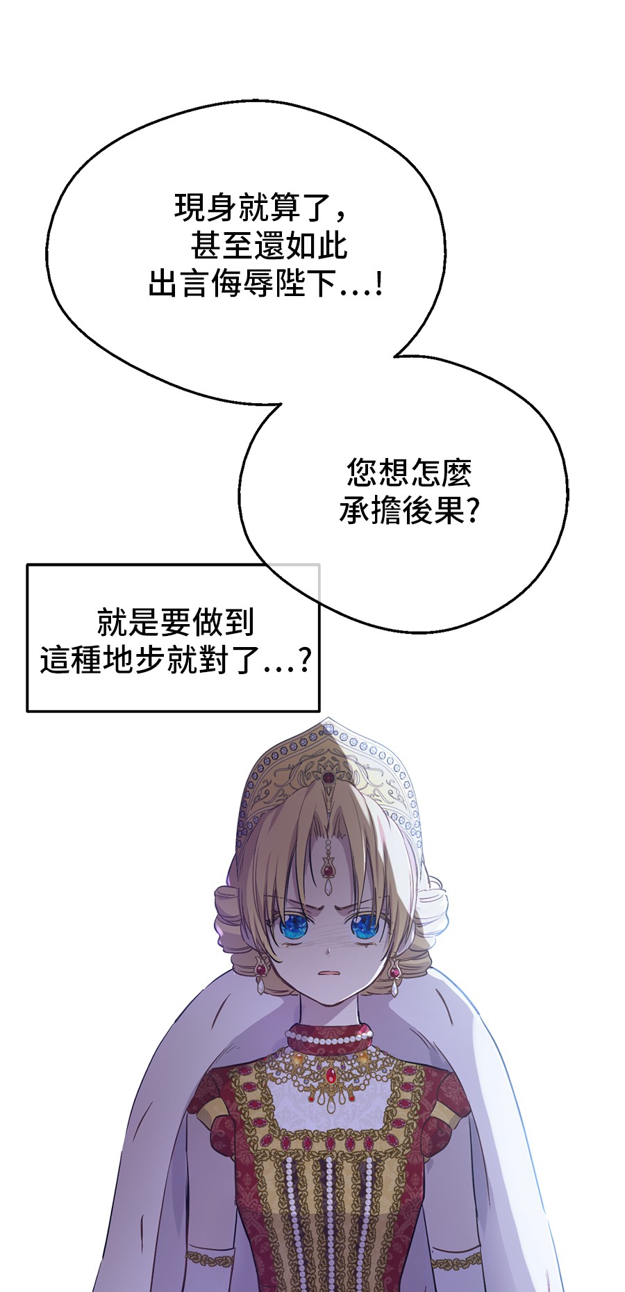 某天成为公主卢卡斯和希娅漫画,第7话 贼喊捉贼1图