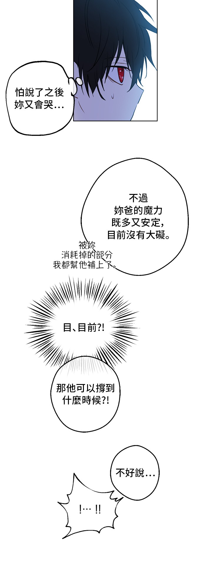 某天成为公主卢卡斯图片漫画,第34话 眼泪为谁而流1图