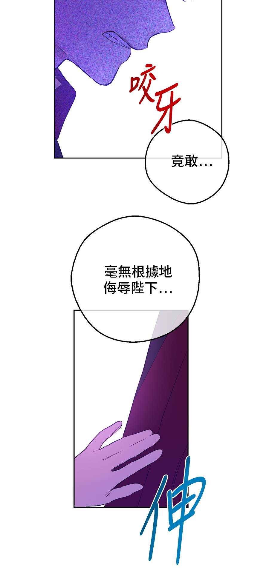 某天成为公主结局漫画,第7话 贼喊捉贼2图