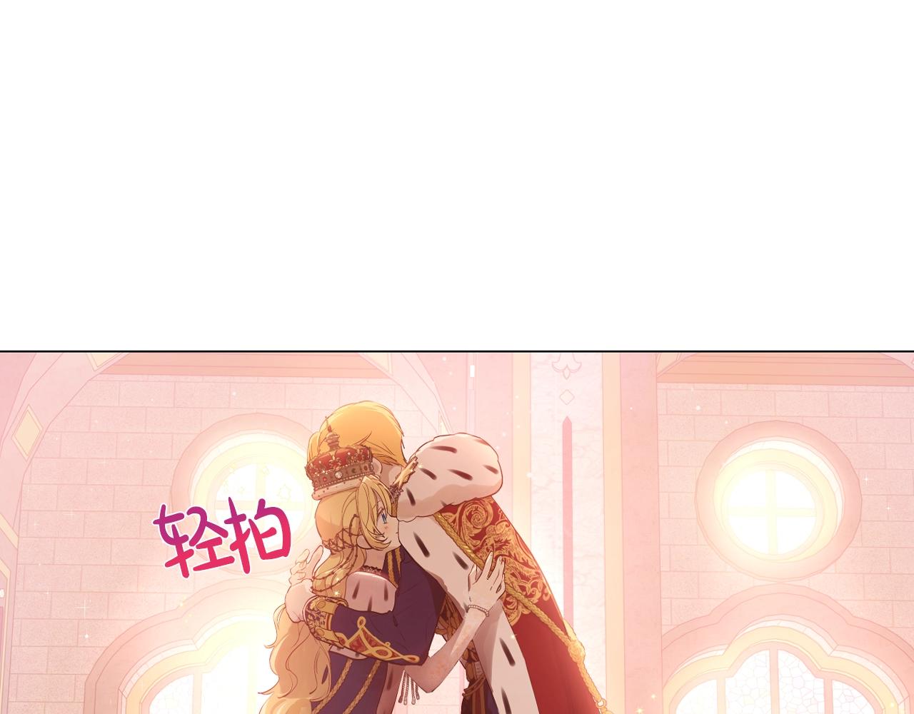 某天成为公主漫画,第43话 加冕1图
