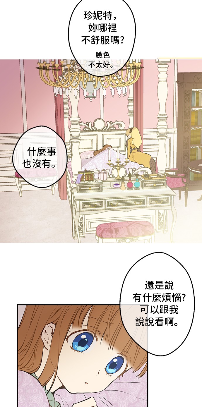 某天成为公主珍妮是好是坏漫画,第14话 昏迷的父皇2图