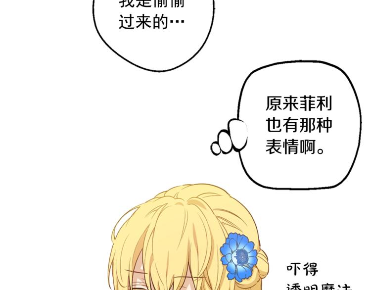 某天成为公主伊尔漫画,第22话 你过得好吗？1图