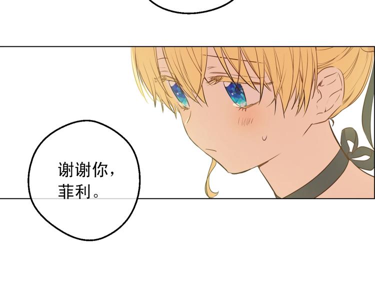 某天成为公主漫画,第28话 她的身边有我1图