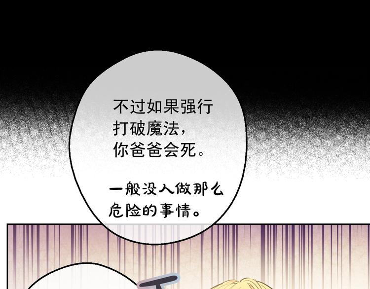 某天成为公主伊尔漫画,第25话 亲亲补偿1图