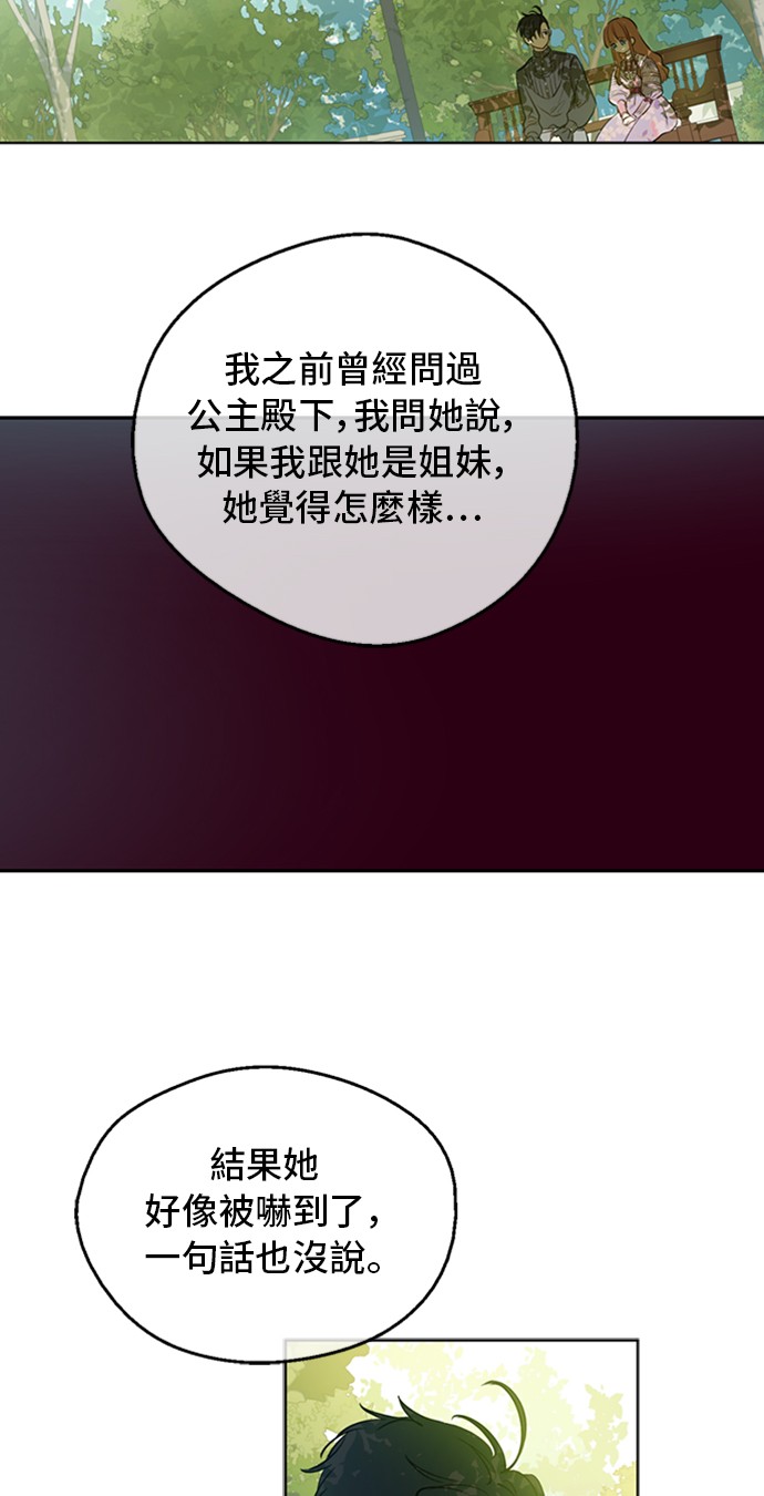 某天成为公主结局公主和谁在一起了漫画,第三季 第2话 最后一次诅咒2图