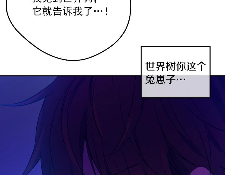 某天成为公主动态漫画漫画,第15话 世界树的启示1图