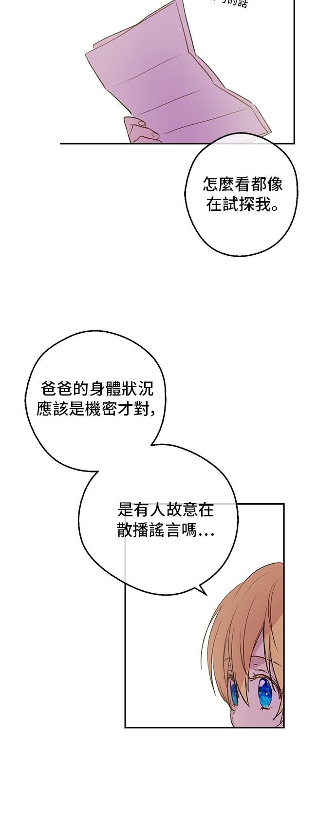 某天成为公主伊尔漫画,第三季 第4话 皇帝代理1图