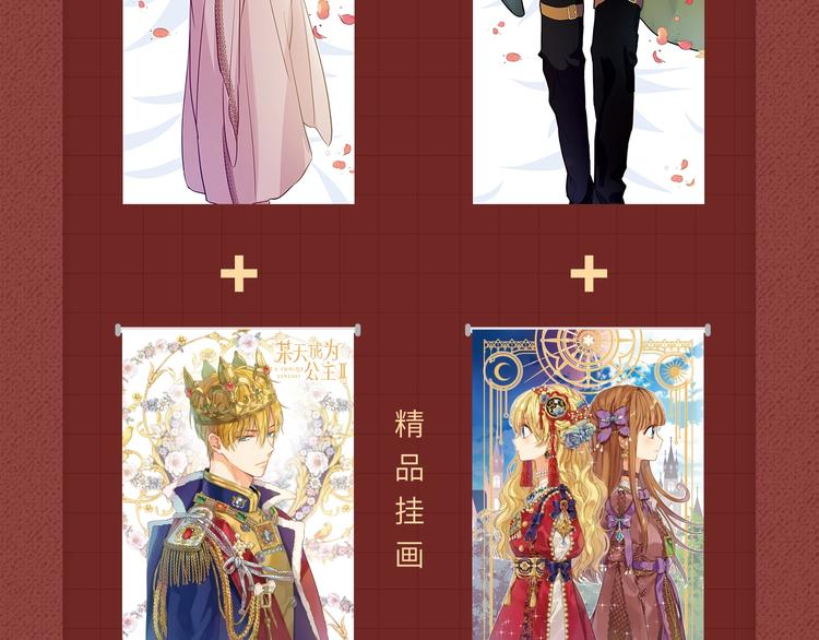 某天成为公主漫画,Get魔法公主的必备单品~2图
