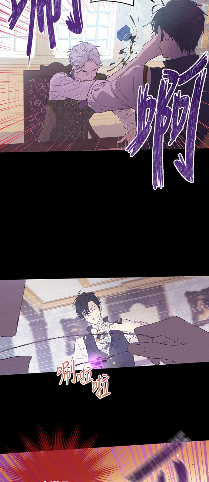 某天成为公主伊尔漫画,第三季 第4话 皇帝代理2图