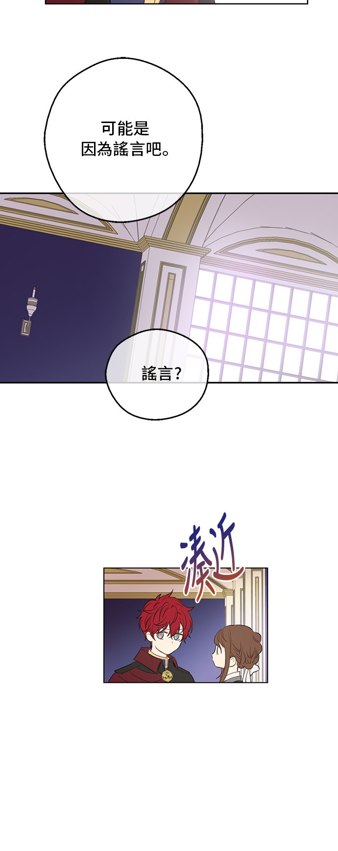 某天成为公主伊尔漫画,第三季 第4话 皇帝代理2图