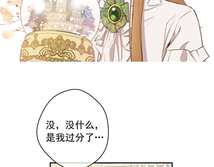 某天成为公主漫画,第21话 我不会伤害她1图