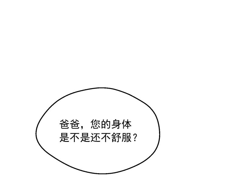 某天成为公主结局漫画,第27话 父皇震怒2图