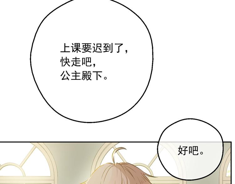 某天成为公主克劳德漫画,第29话 这就叫绅士？1图