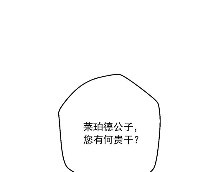 某天成为公主结局漫画,第27话 父皇震怒2图