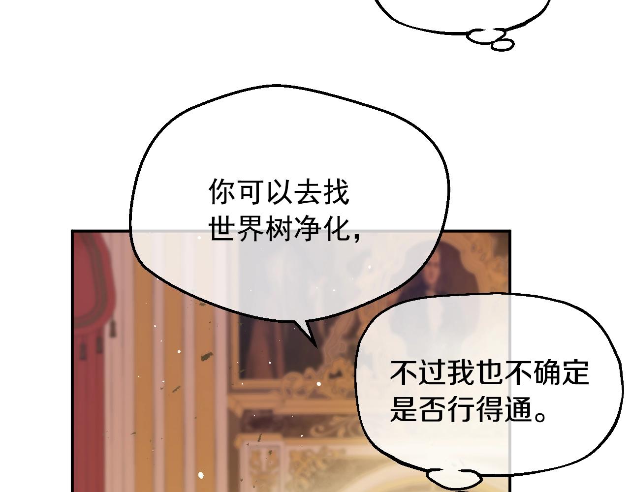 某天成为公主漫画,第30话 认输吧！1图