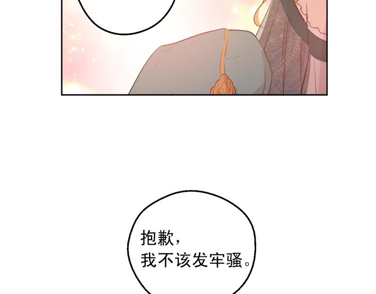 某天成为公主漫画,第28话 她的身边有我2图