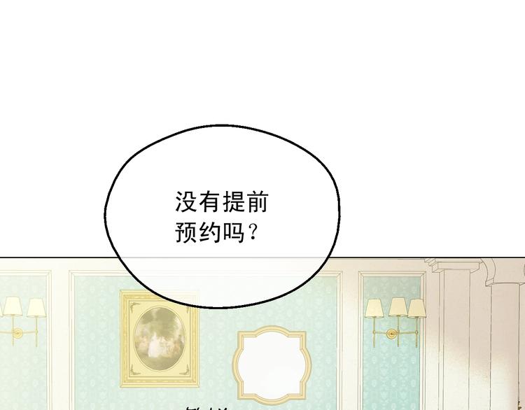 某天成为公主漫画,第28话 她的身边有我1图