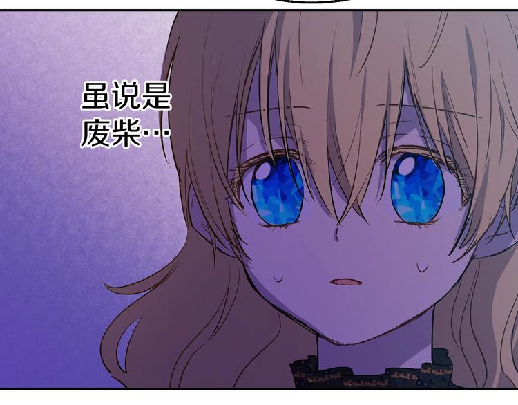 某天成为公主伊尔漫画,第14话 拯救之法1图