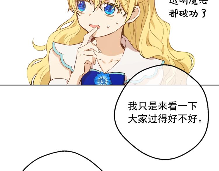 某天成为公主伊尔漫画,第22话 你过得好吗？2图