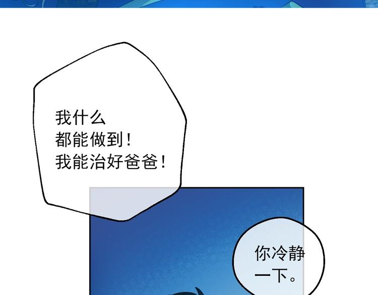 某天成为公主伊尔漫画,第15话 世界树的启示1图