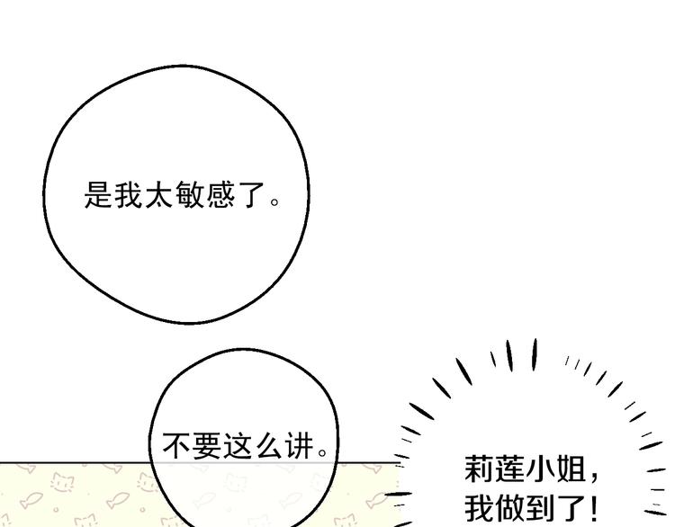 某天成为公主漫画,第28话 她的身边有我1图