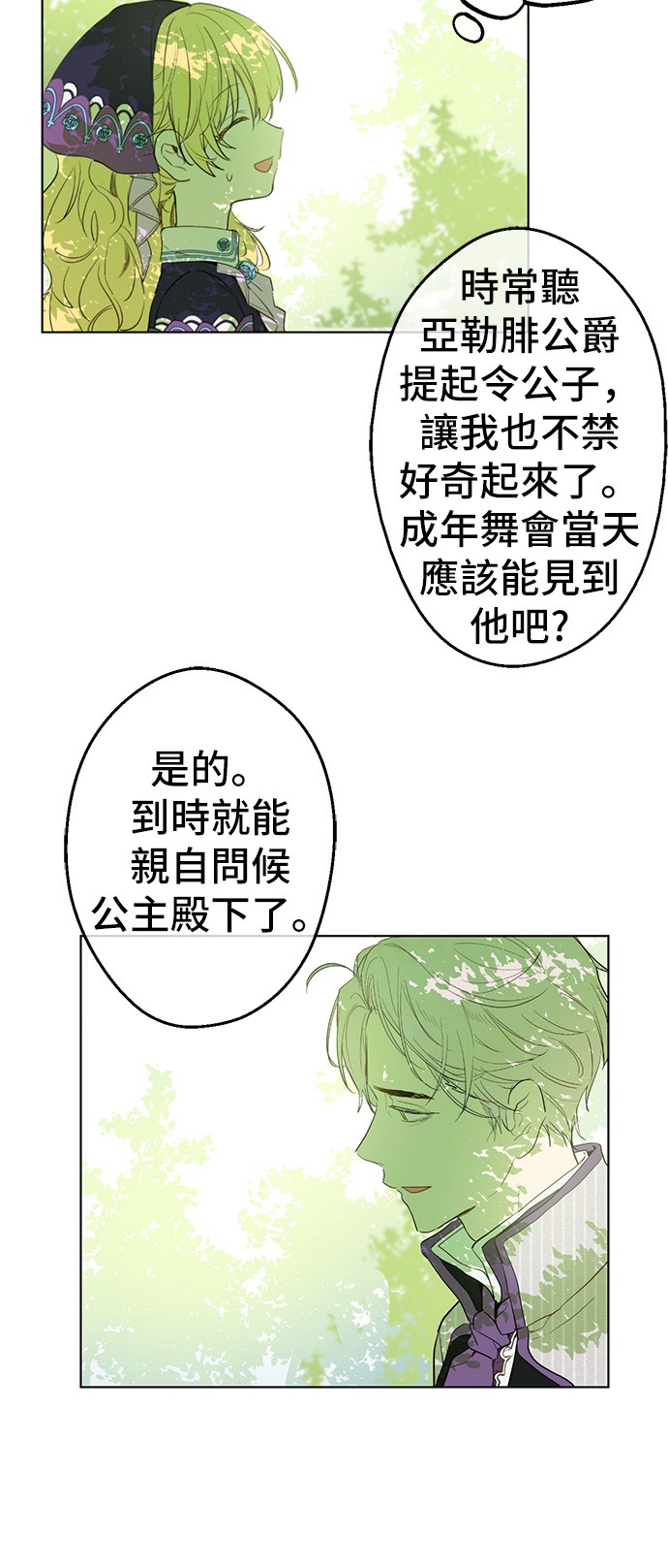 某天成为公主人物介绍漫画,第29话 舞会进行时2图