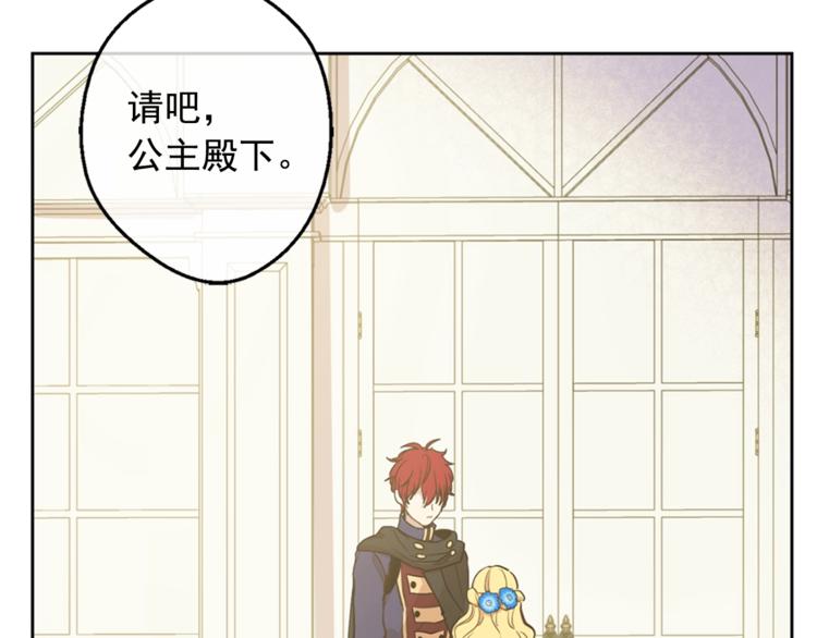 某天成为公主伊尔漫画,第22话 你过得好吗？2图