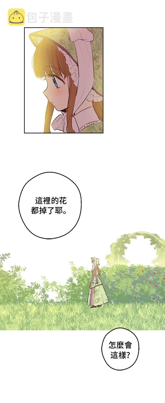 某天成为公主大结局漫画,第13话 回宫的机会？1图