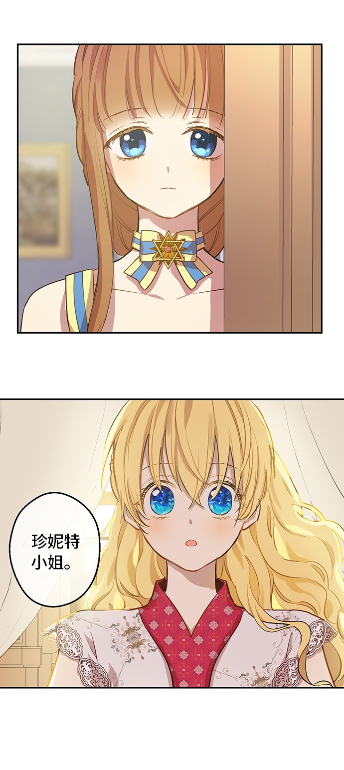 某天成为公主伊尔漫画,第19话 什么是家人1图