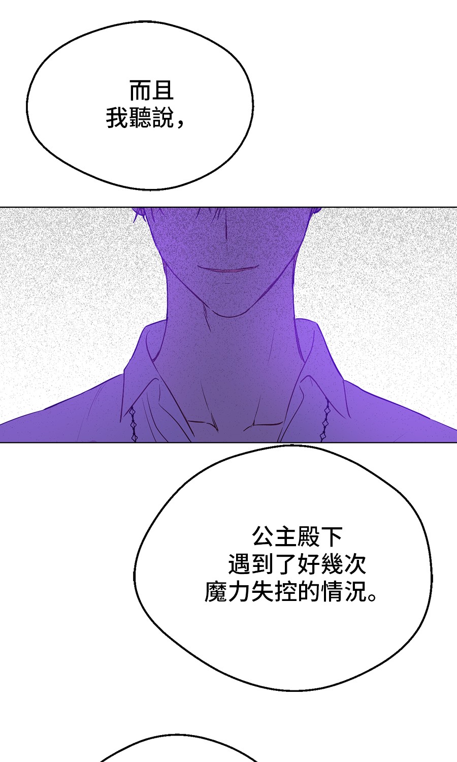 某天成为公主结局漫画,第7话 贼喊捉贼2图