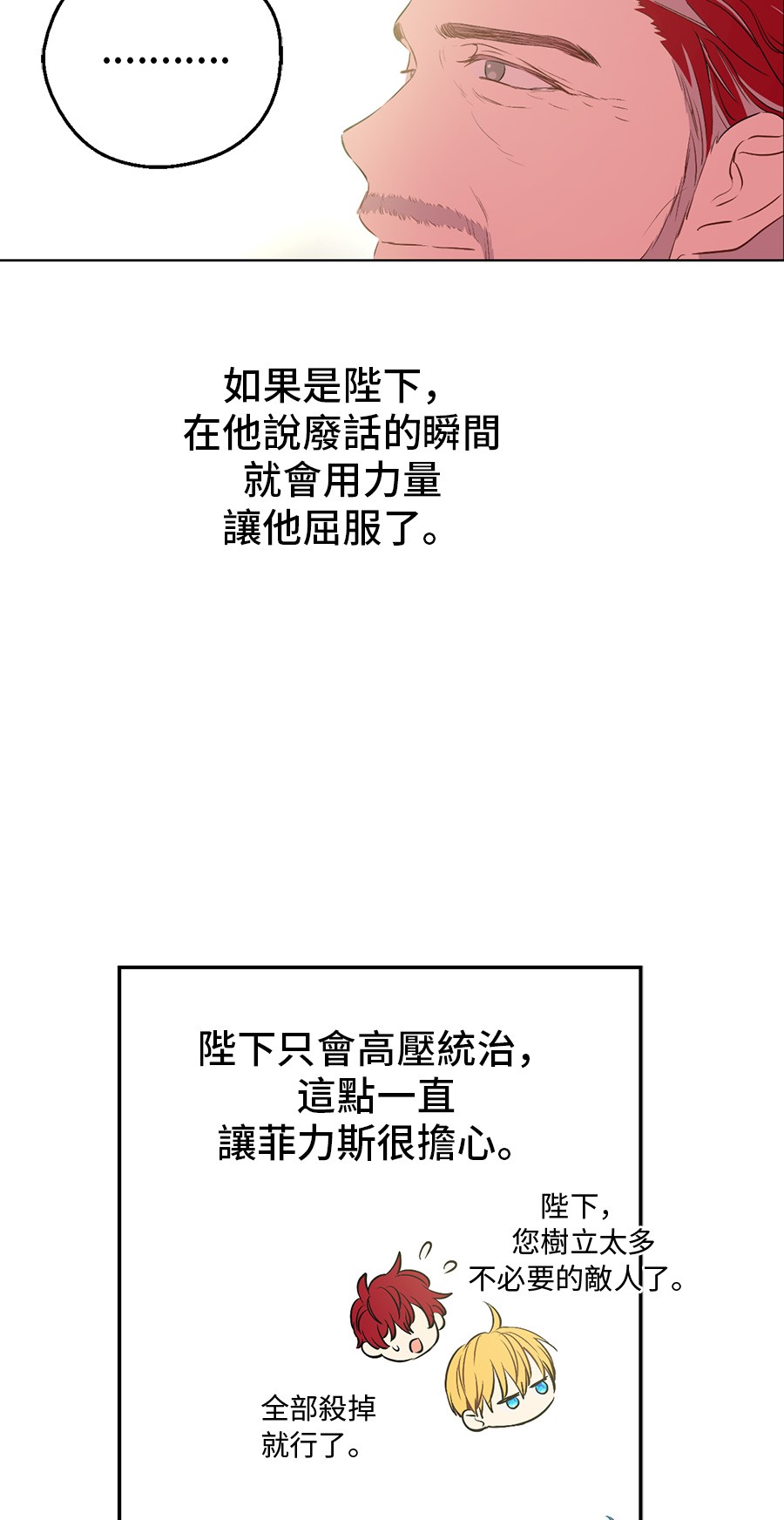 某天成为公主漫画免费观看下拉式漫画,第6话 死而复生？！2图