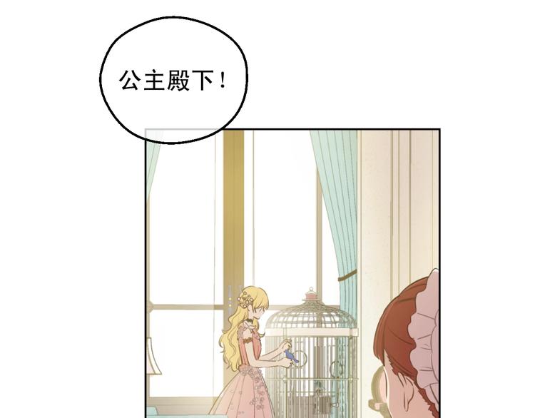某天成为公主漫画,第28话 她的身边有我1图