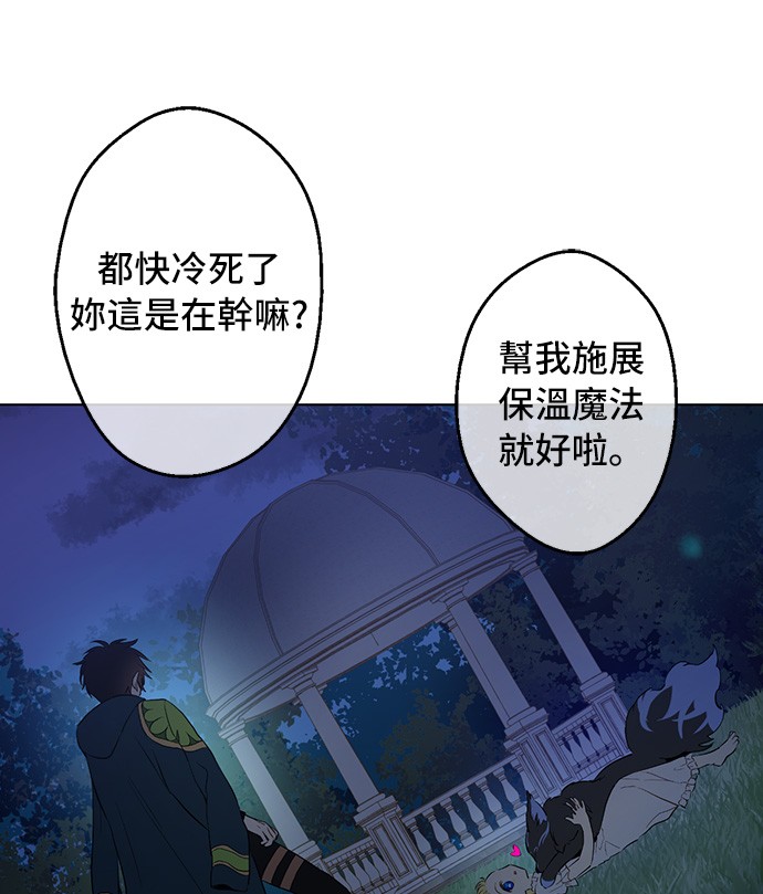 某天成为公主小说免费阅读全文笔趣阁漫画,第30话 完美演出1图