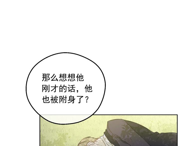 某天成为公主伊尔漫画,第28话 兄弟对峙1图